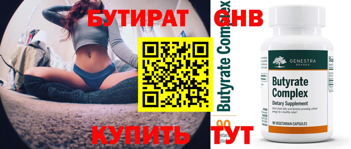 Гусев  Бутират оксибутират  Вход с VPN 