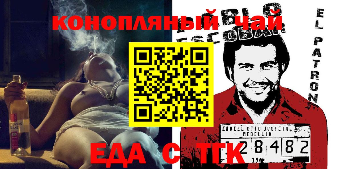 Гусев  Еда ТГК конопля  Вход с VPN 