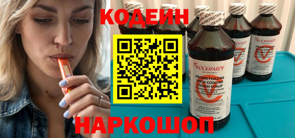 Codein напиток Lean (лин) Гусев