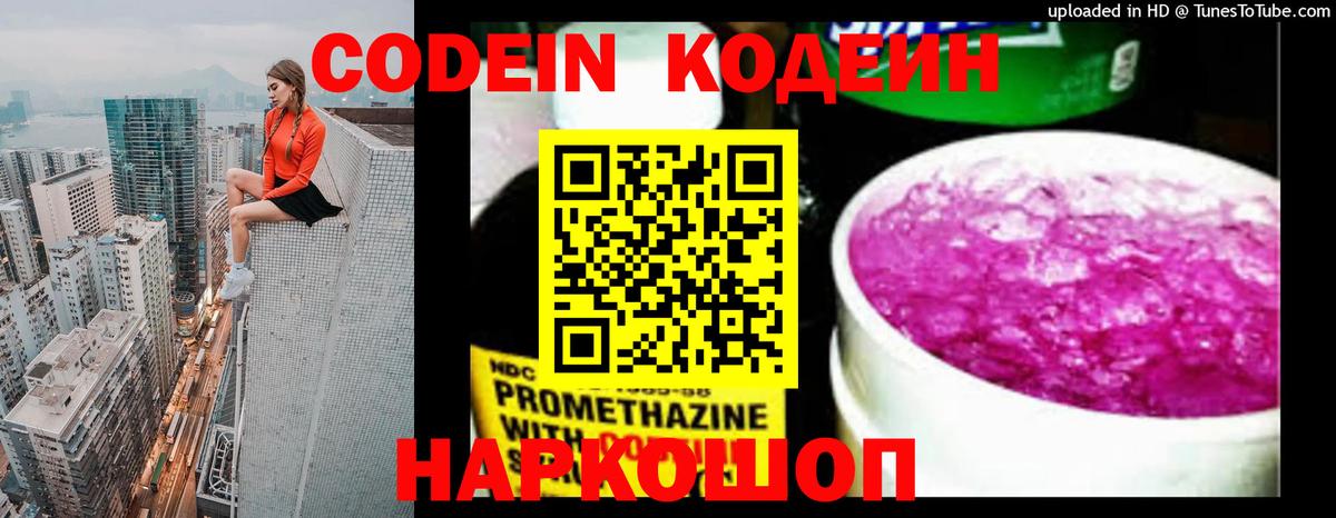 Кодеин Purple Drank  Вход с VPN  Кодеин напиток Lean (лин)  Гусев 