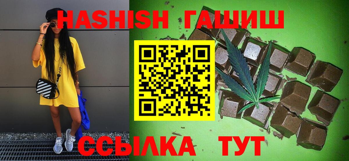 ГАШ hashish  Вход с VPN  Гашиш hashish  Гусев 