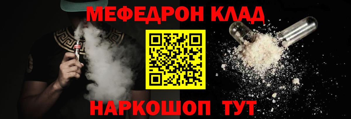 Меф мяу мяу Гусев